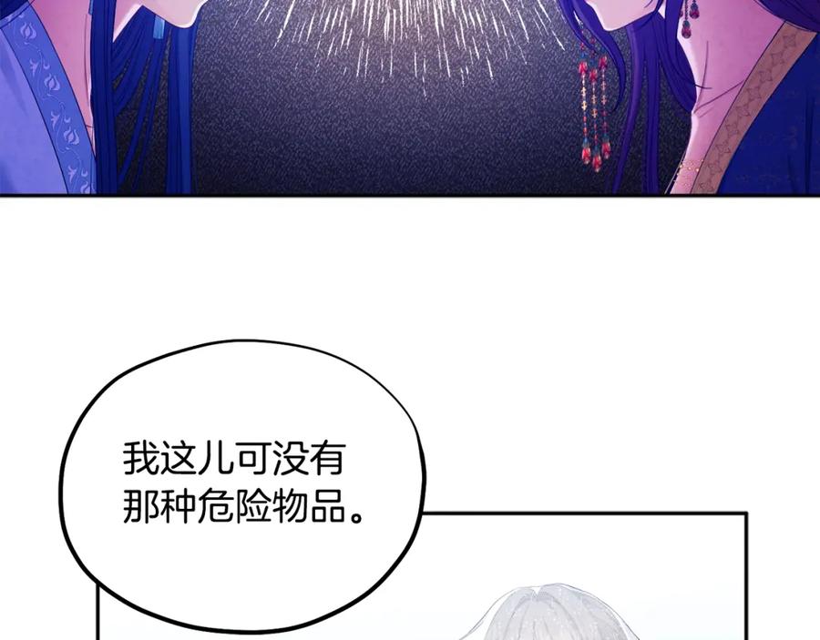 太阳的主人 - 第65话 召见 - 第83张图