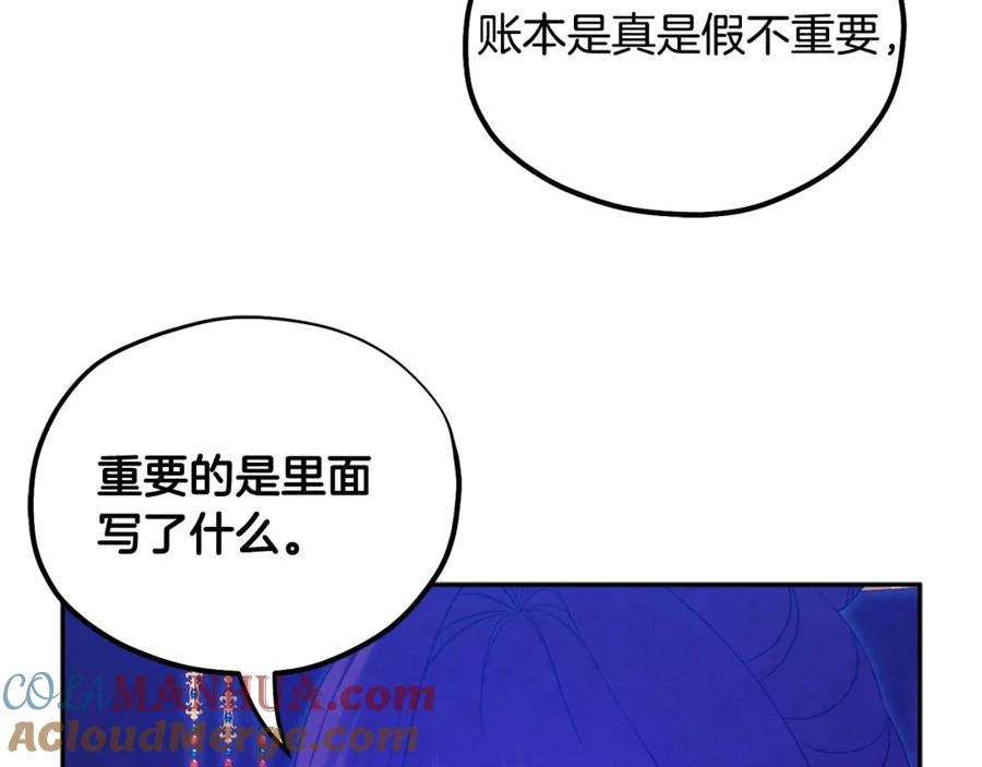 太阳的主人 - 第65话 召见 - 第101张图