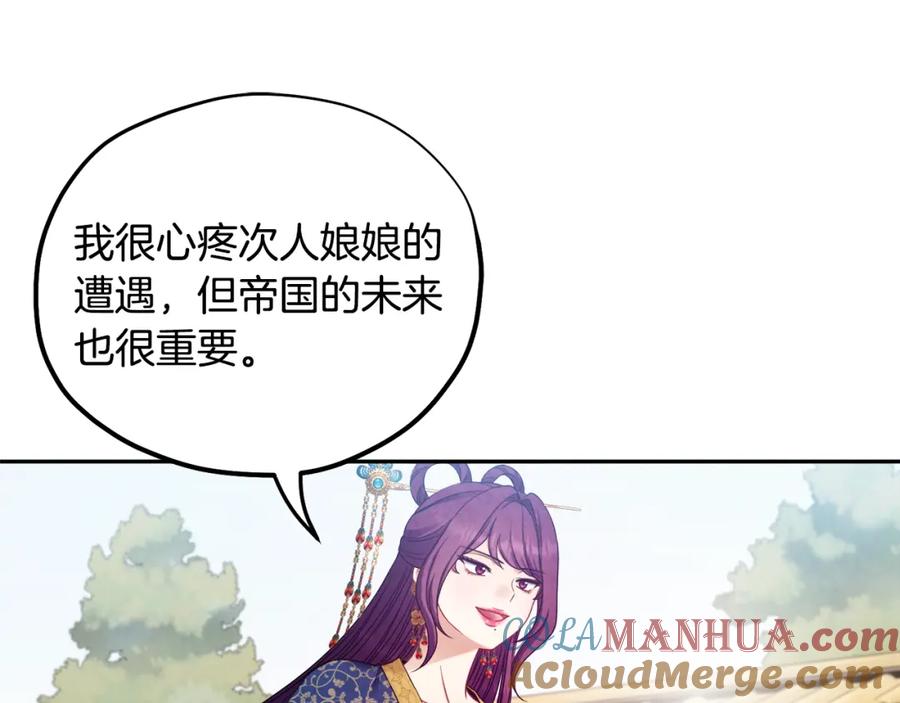 太阳的主人 - 第65话 召见 - 第65张图