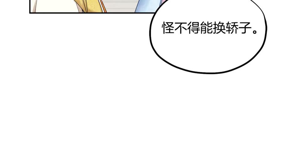 太阳的主人 - 第65话 召见 - 第30张图