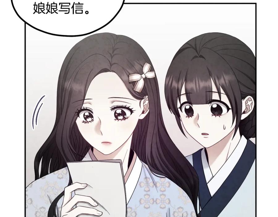 太阳的主人 - 第65话 召见 - 第67张图