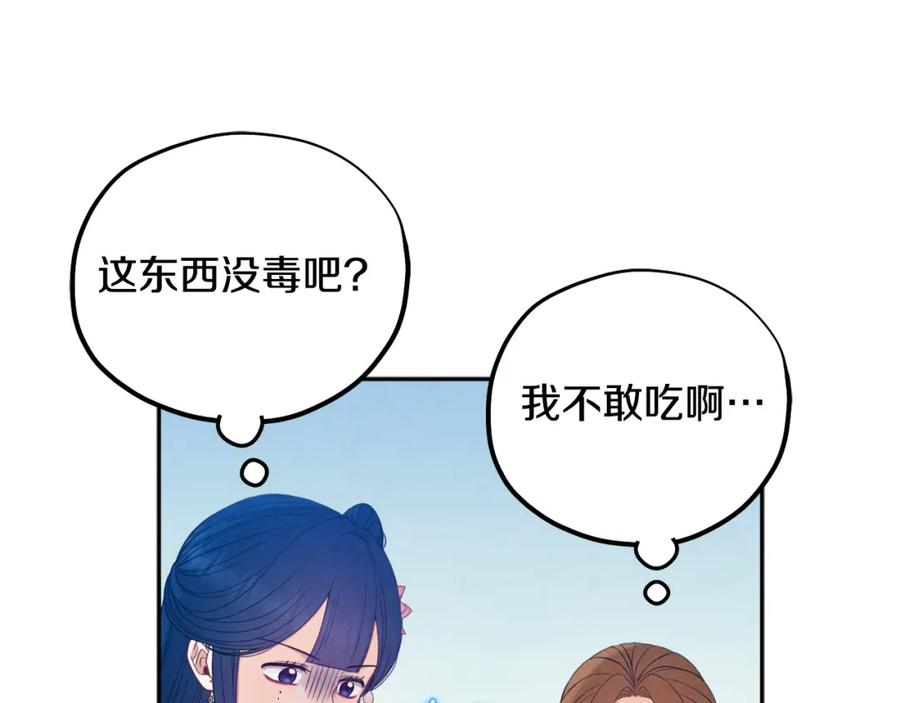 太阳的主人 - 第65话 召见 - 第154张图