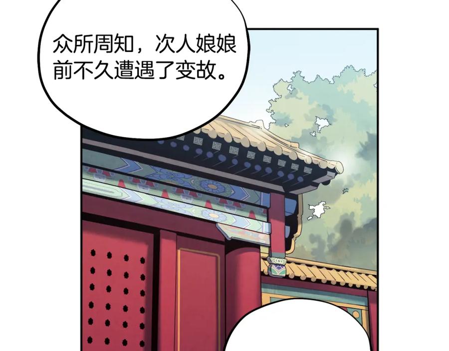 太阳的主人 - 第65话 召见 - 第44张图