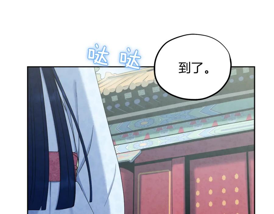 太阳的主人 - 第65话 召见 - 第6张图