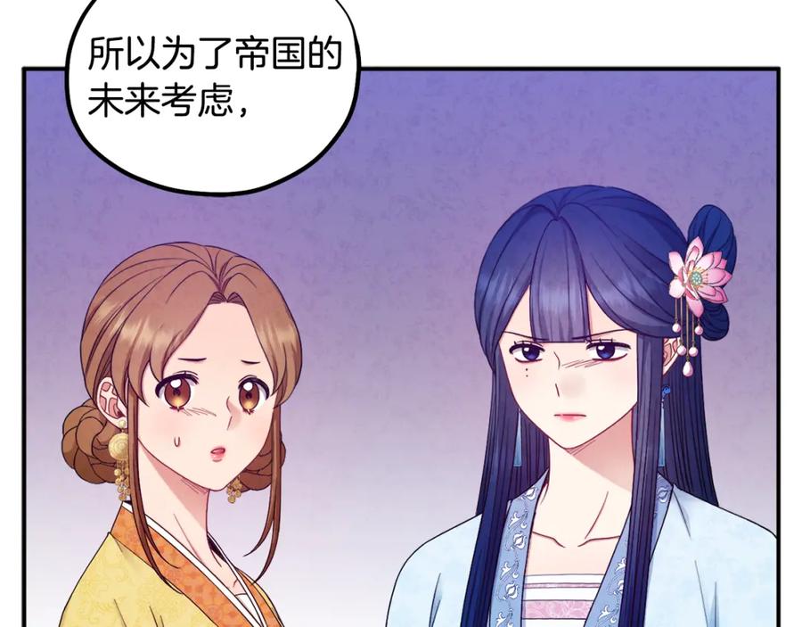 太阳的主人 - 第65话 召见 - 第63张图