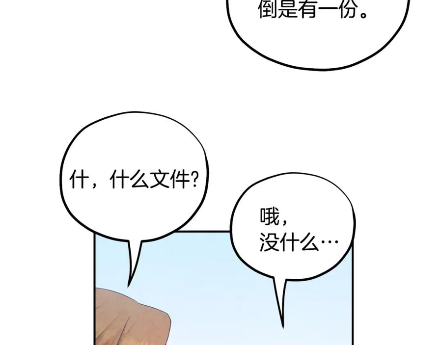 太阳的主人 - 第65话 召见 - 第88张图