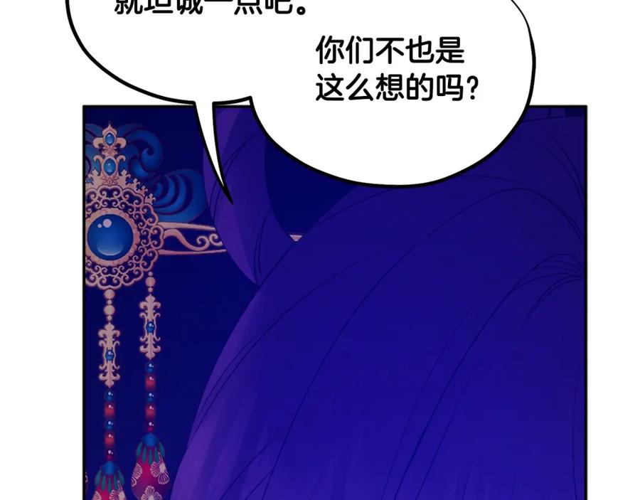 太阳的主人 - 第65话 召见 - 第58张图