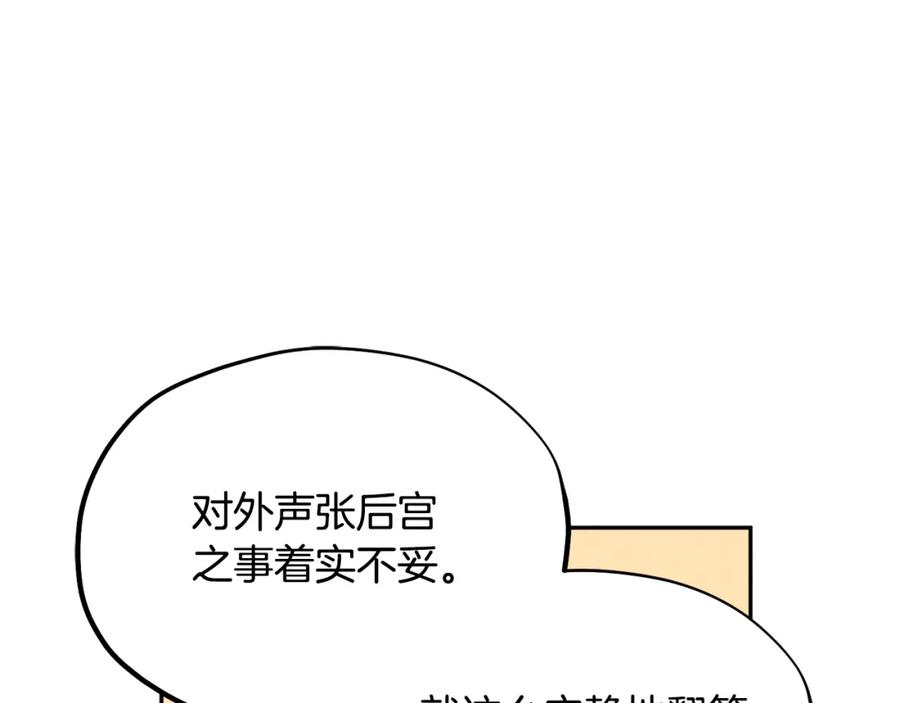 太阳的主人 - 第66话 蓄意的阴谋 - 第66张图