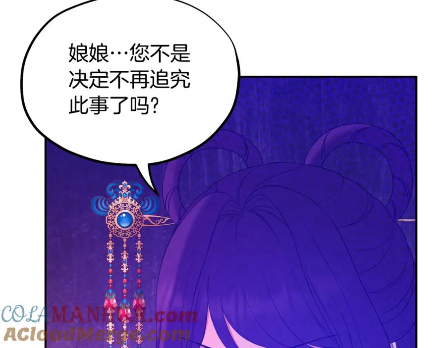 太阳的主人 - 第66话 蓄意的阴谋 - 第145张图