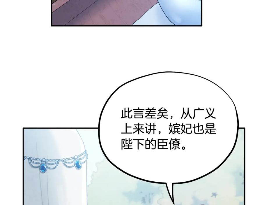 太阳的主人 - 第66话 蓄意的阴谋 - 第112张图