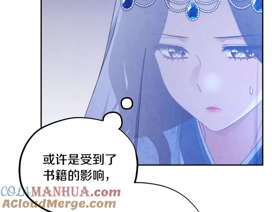 太阳的主人 - 第66话 蓄意的阴谋 - 第109张图