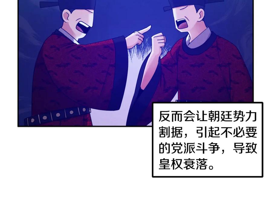 太阳的主人 - 第66话 蓄意的阴谋 - 第107张图