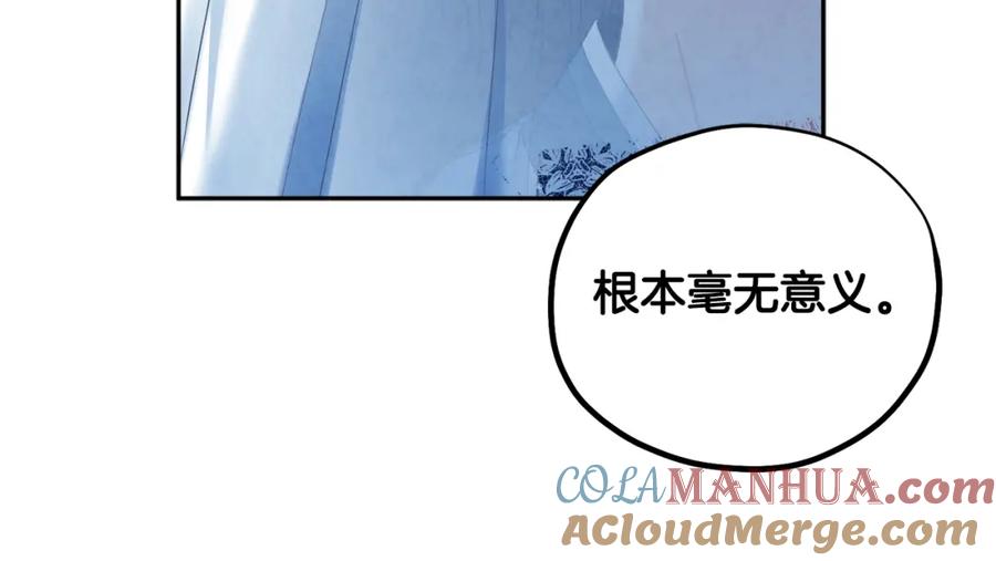 太阳的主人 - 第66话 蓄意的阴谋 - 第61张图