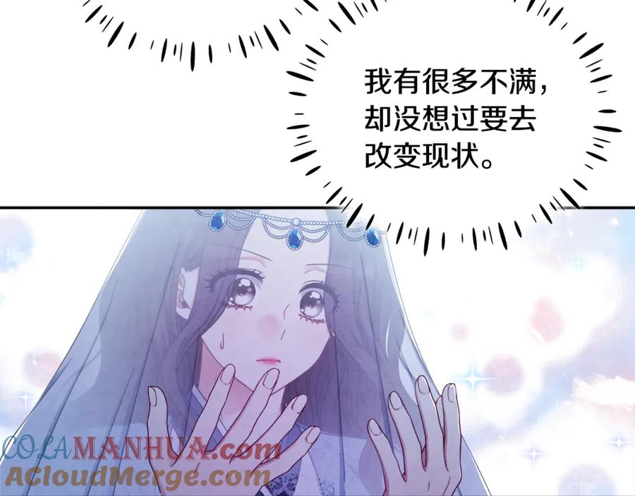 太阳的主人 - 第66话 蓄意的阴谋 - 第117张图