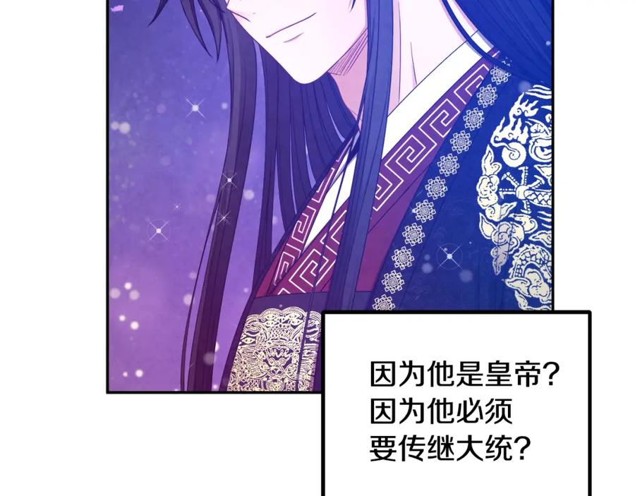 太阳的主人 - 第66话 蓄意的阴谋 - 第104张图