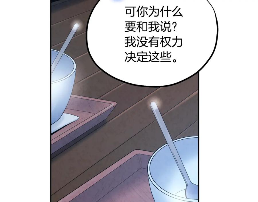 太阳的主人 - 第66话 蓄意的阴谋 - 第111张图