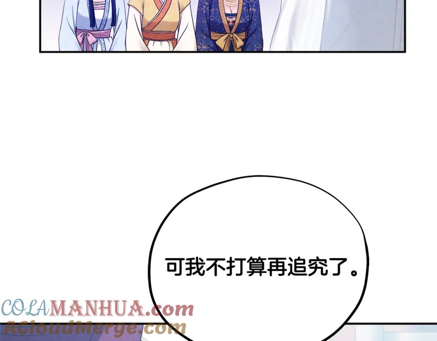 太阳的主人 - 第66话 蓄意的阴谋 - 第57张图