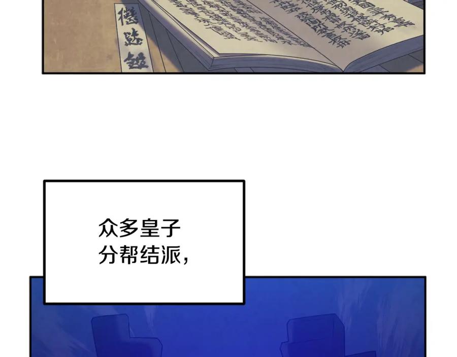 太阳的主人 - 第66话 蓄意的阴谋 - 第106张图