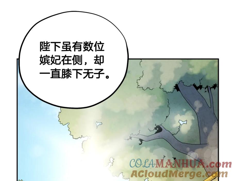 太阳的主人 - 第66话 蓄意的阴谋 - 第85张图