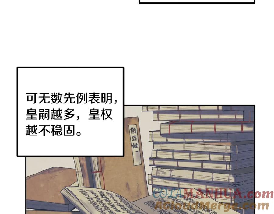 太阳的主人 - 第66话 蓄意的阴谋 - 第105张图