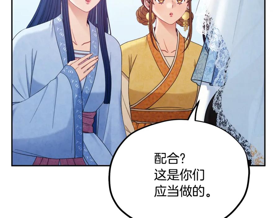 太阳的主人 - 第66话 蓄意的阴谋 - 第134张图