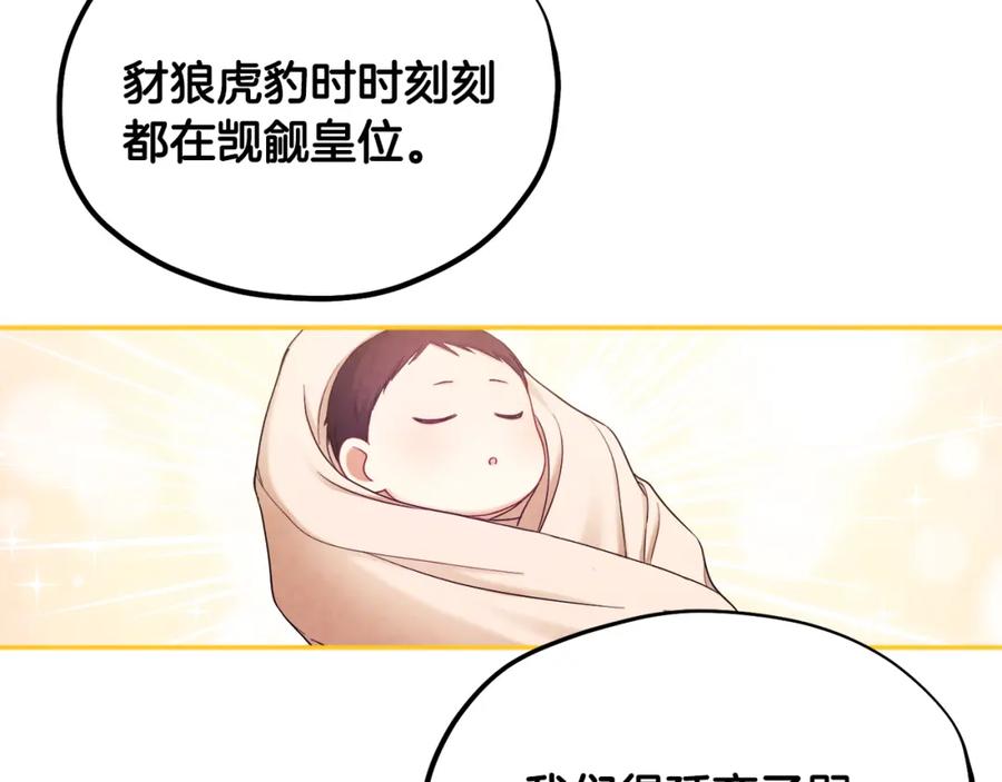 太阳的主人 - 第66话 蓄意的阴谋 - 第87张图