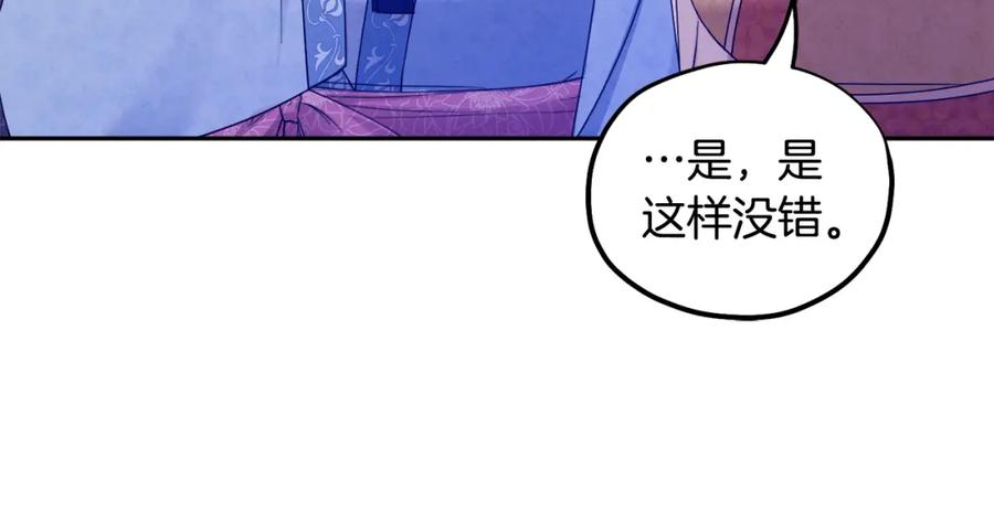 太阳的主人 - 第66话 蓄意的阴谋 - 第55张图