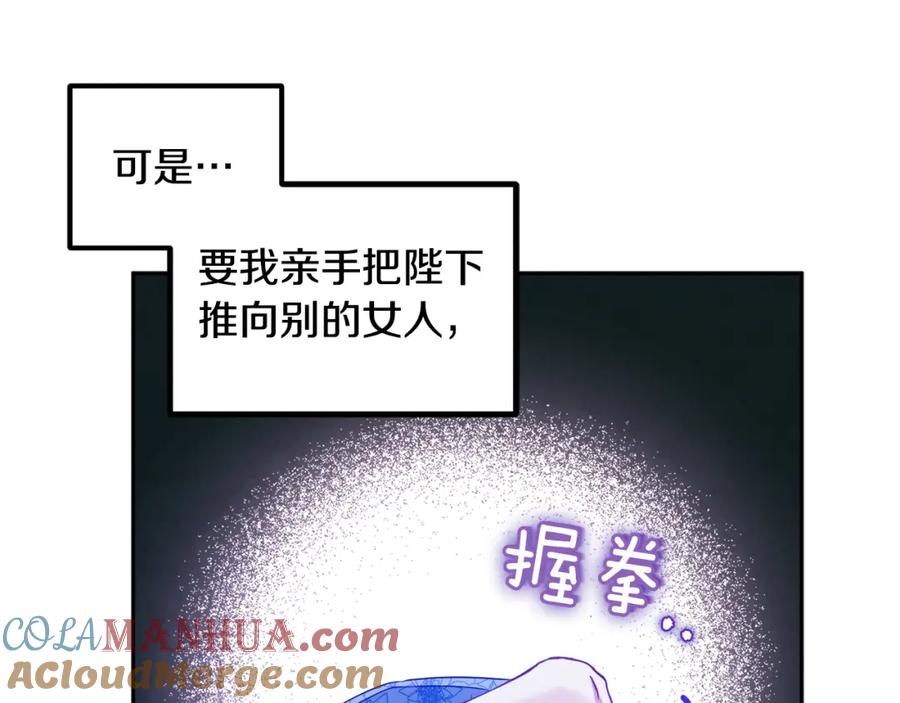 太阳的主人 - 第66话 蓄意的阴谋 - 第97张图