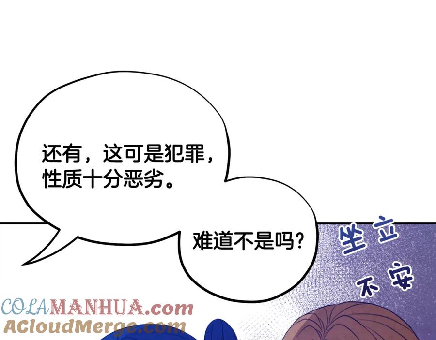 太阳的主人 - 第66话 蓄意的阴谋 - 第53张图