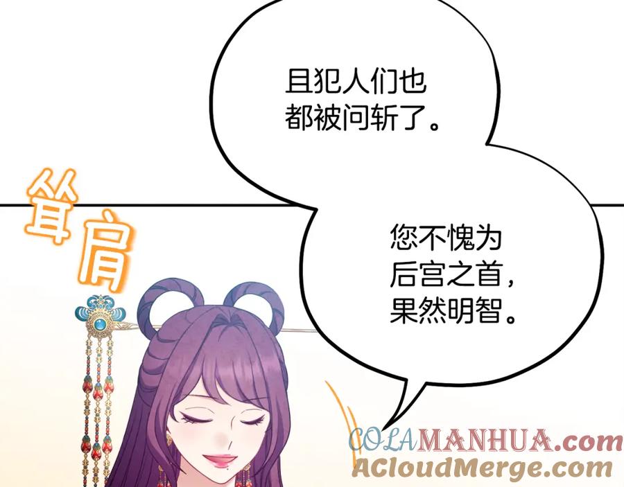 太阳的主人 - 第66话 蓄意的阴谋 - 第69张图