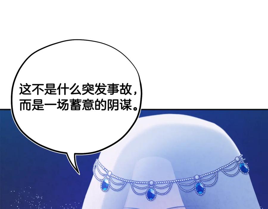 太阳的主人 - 第66话 蓄意的阴谋 - 第47张图