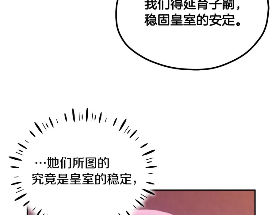 太阳的主人 - 第66话 蓄意的阴谋 - 第88张图