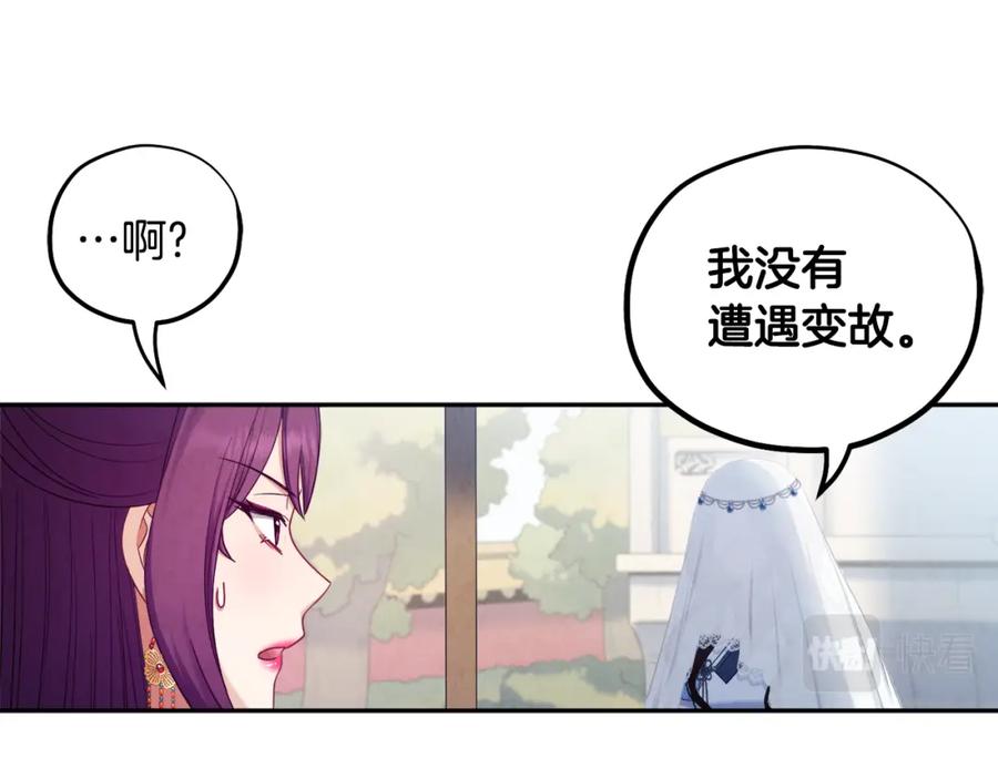 太阳的主人 - 第66话 蓄意的阴谋 - 第46张图