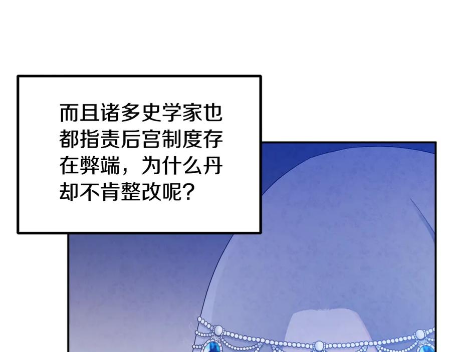 太阳的主人 - 第66话 蓄意的阴谋 - 第108张图