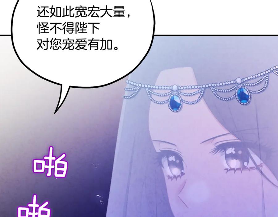 太阳的主人 - 第66话 蓄意的阴谋 - 第71张图