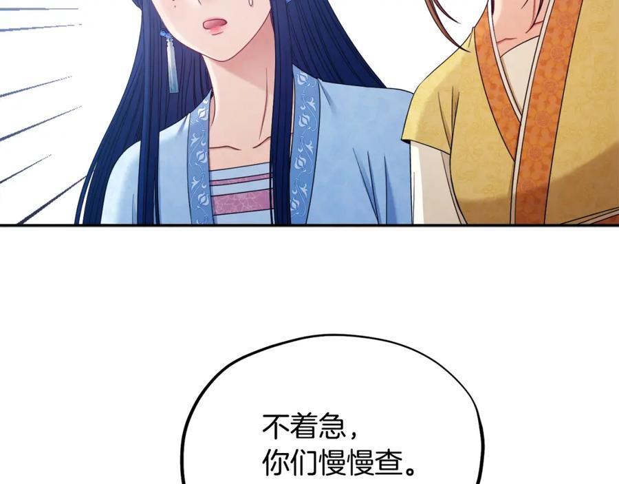 太阳的主人 - 第66话 蓄意的阴谋 - 第154张图