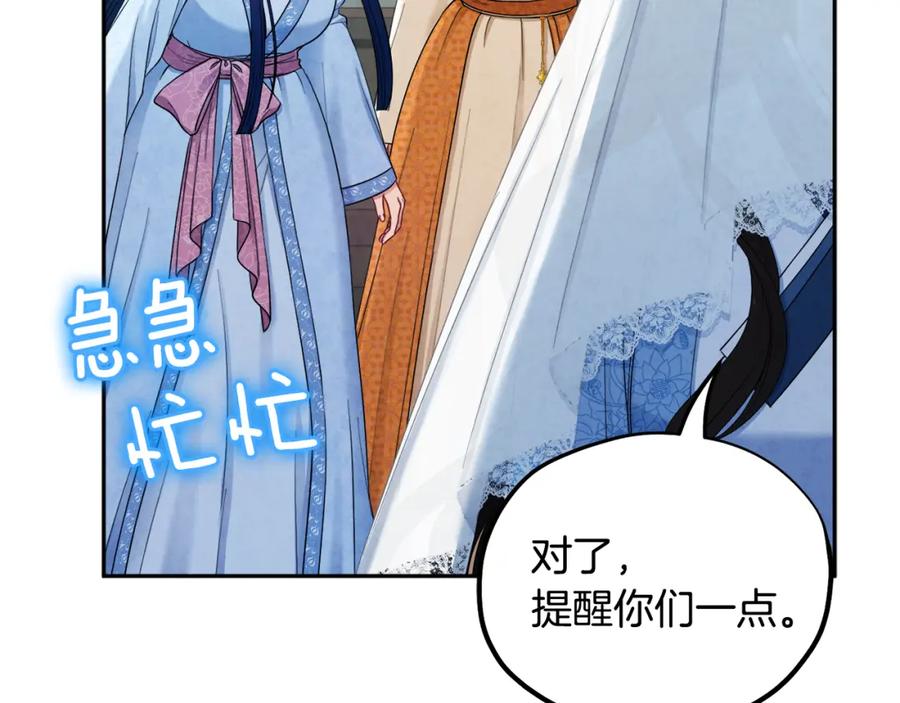 太阳的主人 - 第66话 蓄意的阴谋 - 第160张图