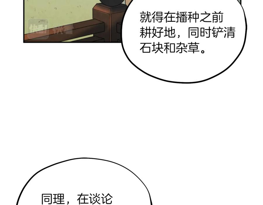 太阳的主人 - 第66话 蓄意的阴谋 - 第130张图