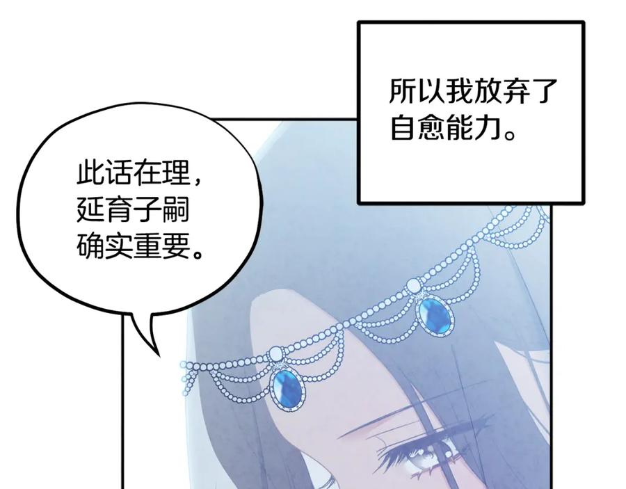 太阳的主人 - 第66话 蓄意的阴谋 - 第95张图