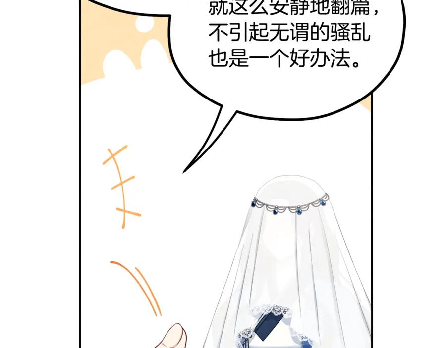 太阳的主人 - 第66话 蓄意的阴谋 - 第67张图