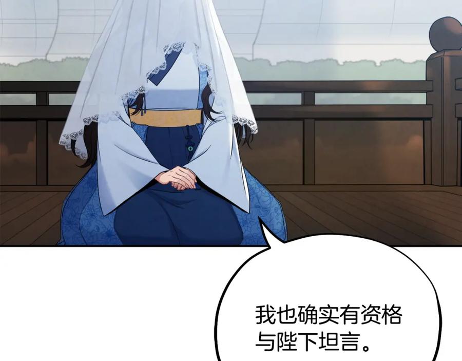 太阳的主人 - 第66话 蓄意的阴谋 - 第122张图