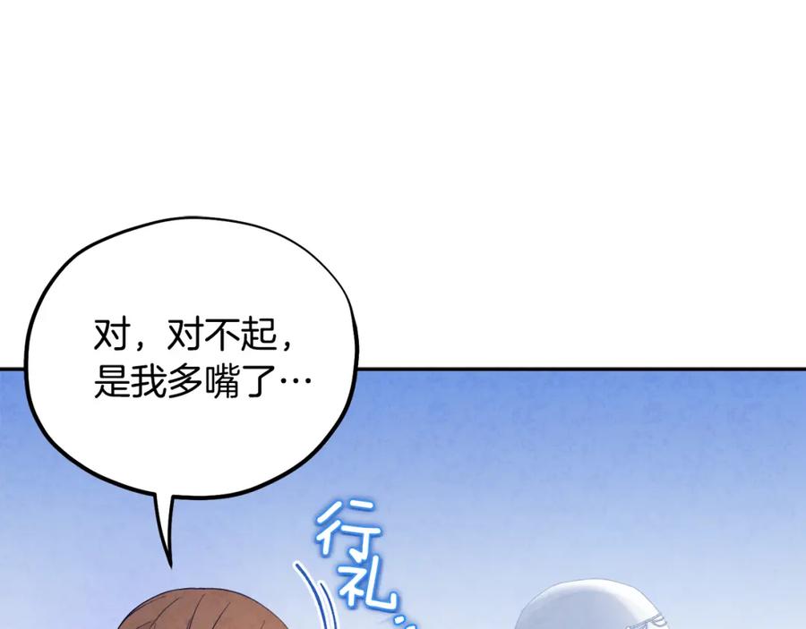 太阳的主人 - 第66话 蓄意的阴谋 - 第36张图