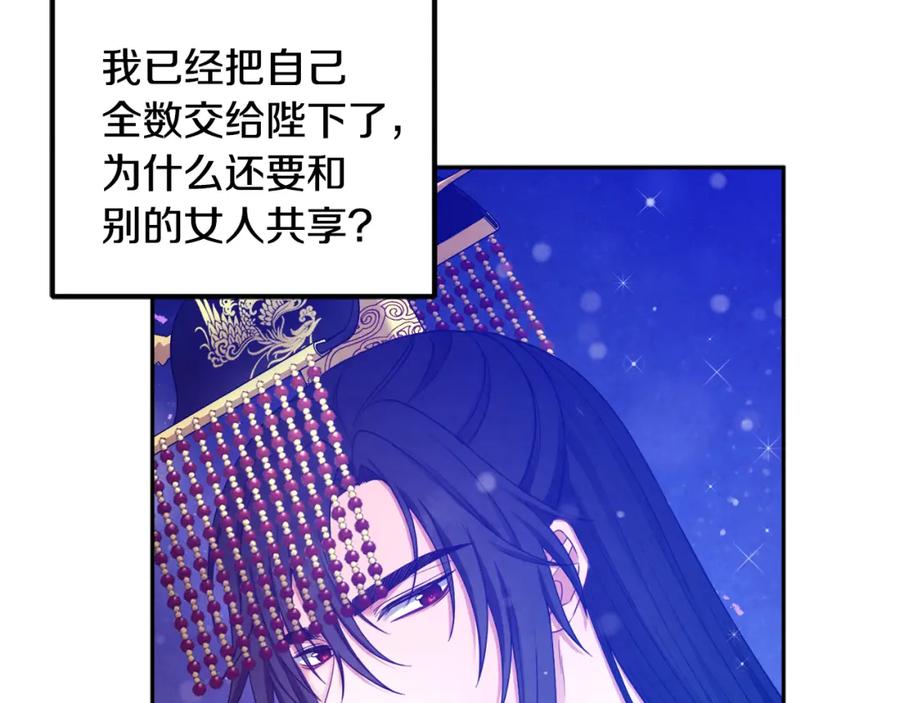 太阳的主人 - 第66话 蓄意的阴谋 - 第103张图