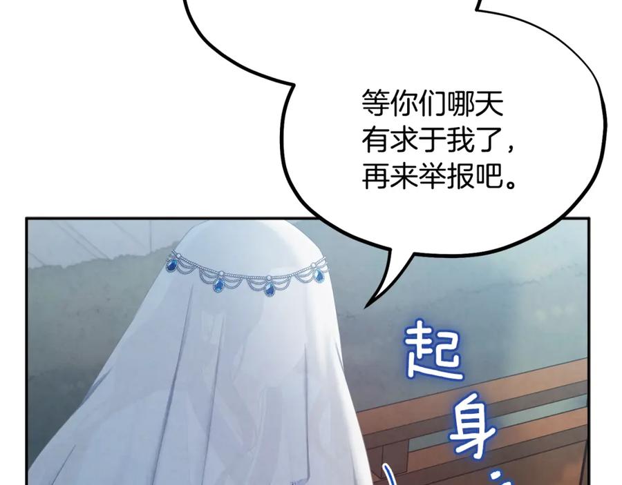 太阳的主人 - 第66话 蓄意的阴谋 - 第155张图