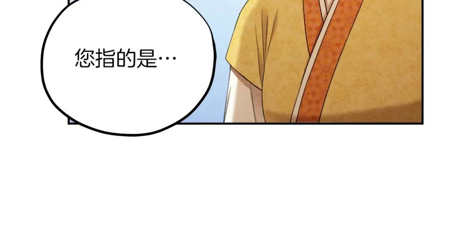 太阳的主人 - 第66话 蓄意的阴谋 - 第132张图