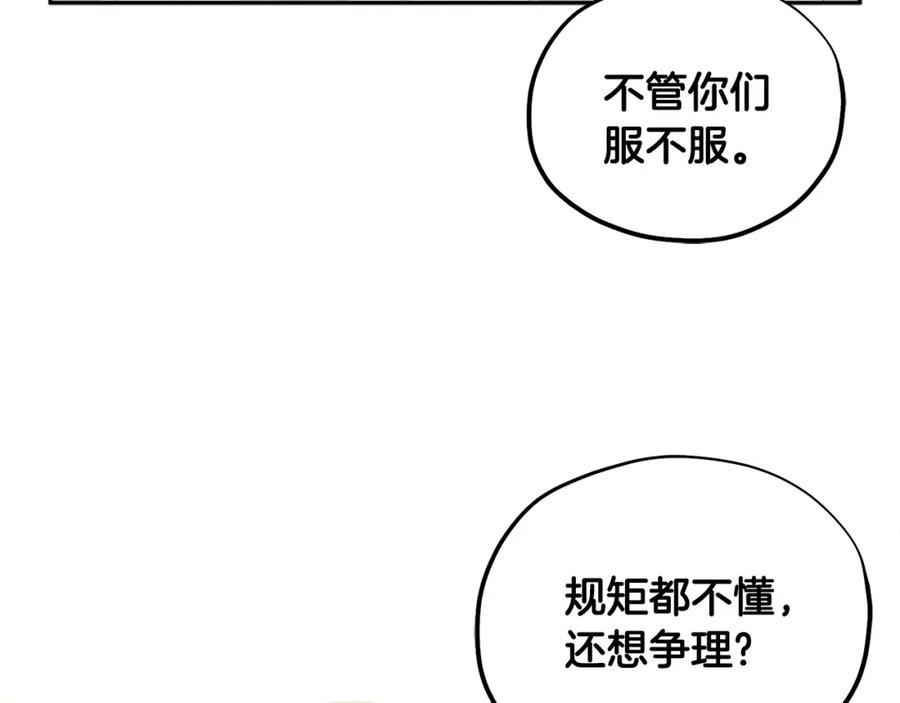 太阳的主人 - 第66话 蓄意的阴谋 - 第163张图