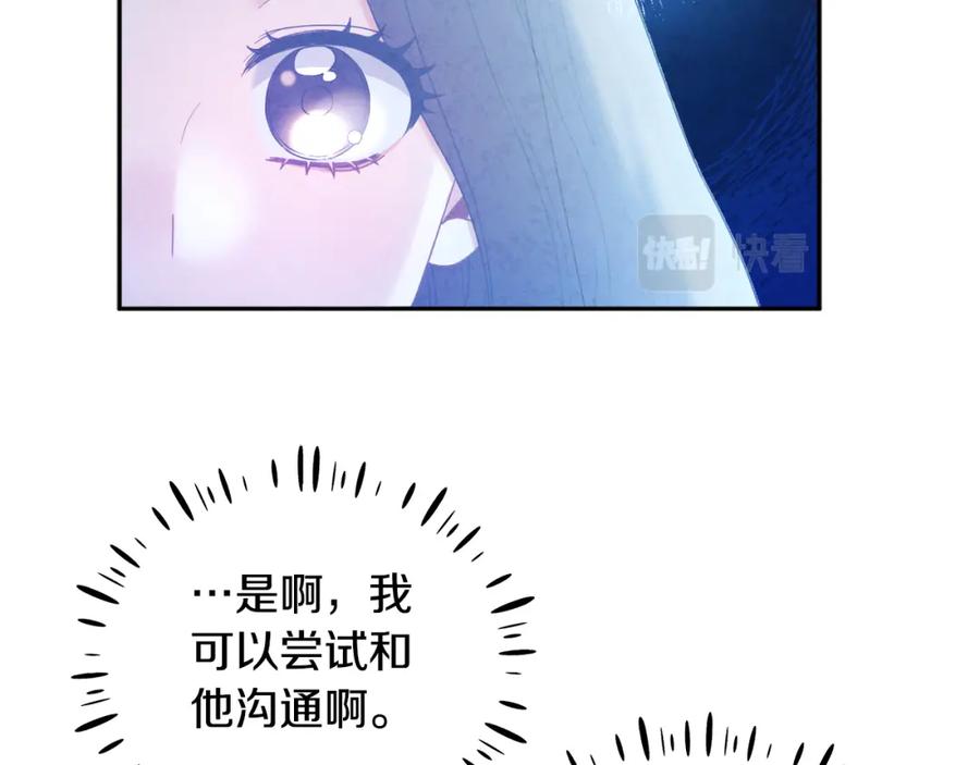 太阳的主人 - 第66话 蓄意的阴谋 - 第116张图