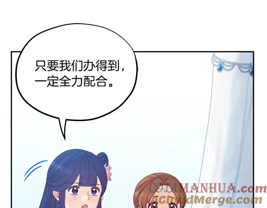 太阳的主人 - 第66话 蓄意的阴谋 - 第133张图