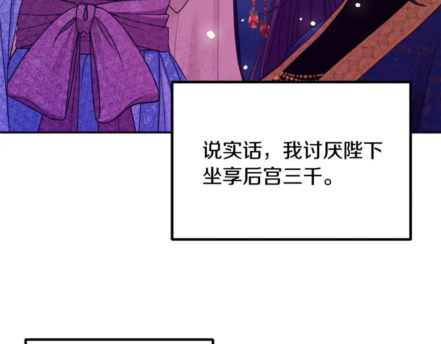 太阳的主人 - 第66话 蓄意的阴谋 - 第102张图