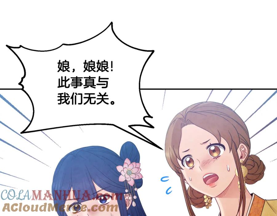 太阳的主人 - 第66话 蓄意的阴谋 - 第153张图